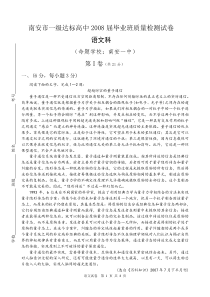 南安市一级达标高中2008届毕业班质量检测试卷