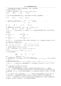 南工程概率论试卷3