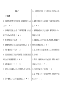 初级绿化工试题复习资料