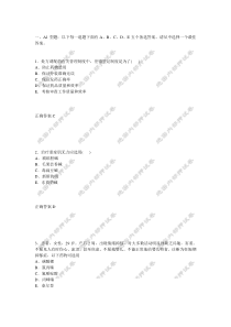 初级药师(专业知识)1