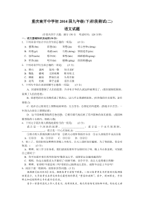 南开中学初2014级13-14学年(下)3月月考——语文