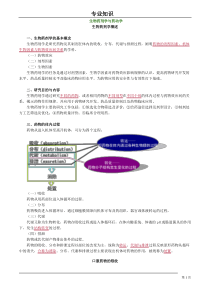 初级药师专业知识生物药剂学与药动学