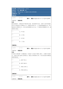 初级财务管理第一次作业