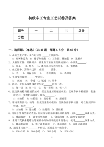 初级车工专业工艺试卷及答案5