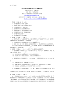 南开大学2005年经济学考研真题答案