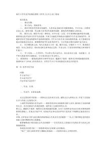 南开大学世界上古中古史教案