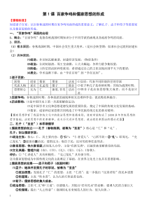 南开大学附属中学高中历史必修3导学案