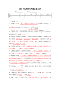 南开大学高分子化学期末考试2004_答案