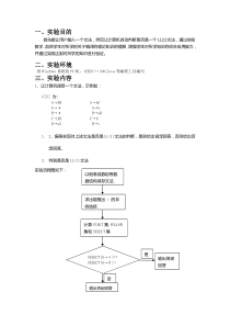 判断LL1型文法实验报告