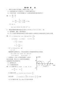 华东理工大学大物第五章答案波动