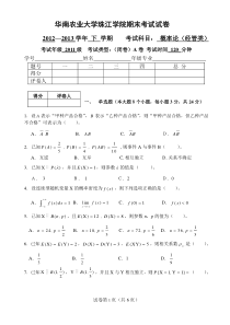 华南农业大学珠江学院期末考试概率论试卷