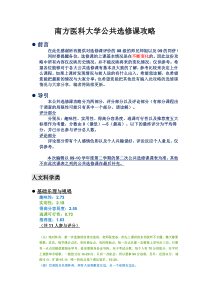 南方医科大学公共选修课攻略