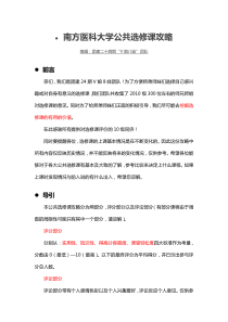 南方医科大学选修课攻略(详尽版)