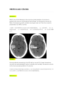 判断颅内出血病人预后指标