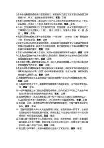 判断题专业技术人员突发事件应急处理试题答案