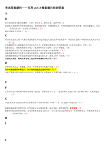 判断题科研方法与论文写作-题库与答案