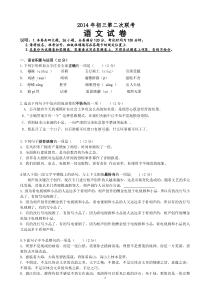 南昌2014年初三第二次联考试卷及答案