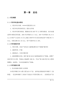 农业产业化出口蔬菜标准化生产基地扩建项目可行性研究