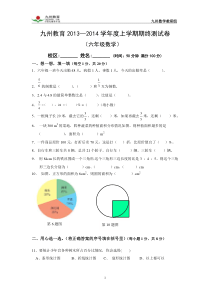 南昌九州教育学校人教版小学六年级数学上册期末试卷