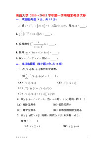 南昌大学2010级高数(上)试题及答案