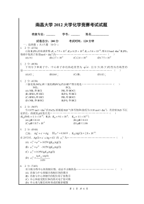 南昌大学2012大学化学竞赛考试试题