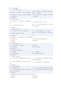 南昌大学C语言程序设计一到三章答案