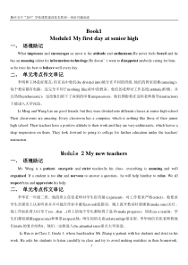 初高中英语衔接英语兴趣阅读记忆单词