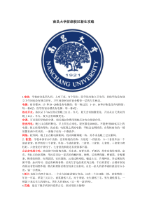 南昌大学前湖校区新生攻略