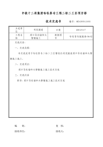 利民洞口导向墙和大管棚施工