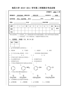 南昌大学有机化学A期末考试试卷