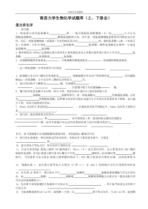 南昌大学生物化学题库及答案