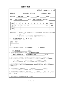 南昌大学空气调节试卷