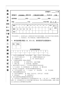 南昌大学近代史考试卷