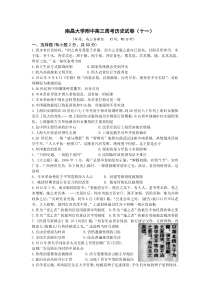 南昌大学附中高三周考历史试卷之十一