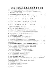 南昌市2012年十四校中考第二次联考模拟测试语文试卷