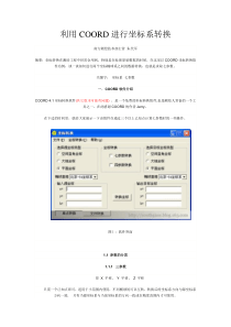 利用COORD进行坐标系转换