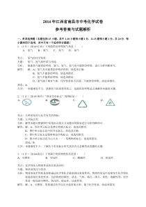 南昌市2014年中考化学试题及答案解析