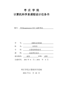 利用Dreamweaver制作ASP网页