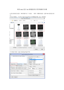 利用envi进行tm影像监督分类详细操作步骤