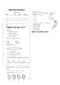 南昌理工学院材料力学期末考试试题(A)