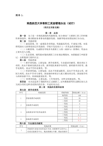 南昌航空大学教职工奖励管理办法(再次)20141223