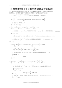 南昌航空大学高数(下)期中考试试题及答案1da