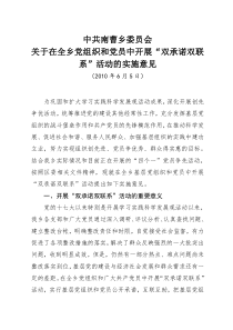 南曹乡双承诺双联系活动方案