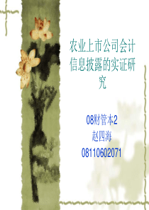 农业上市公司会计