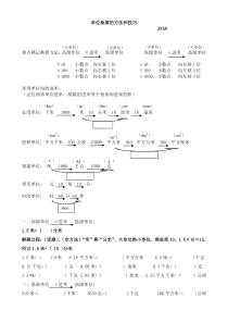 单位换算方法与技巧