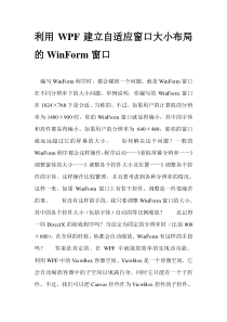 利用WPF建立自适应窗口大小布局的WinForm窗口