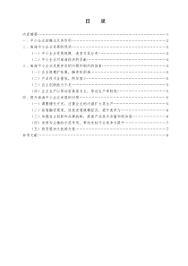 南海中小型工业企业发展的思考