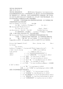 利用WMI获取系统信息