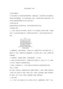 南航12号机库专项施工安装方案