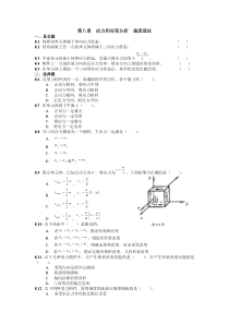 南航材料力学第八章